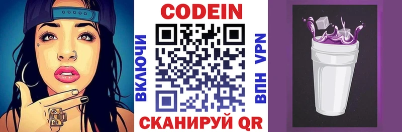 Codein напиток Lean (лин)  Сальск 